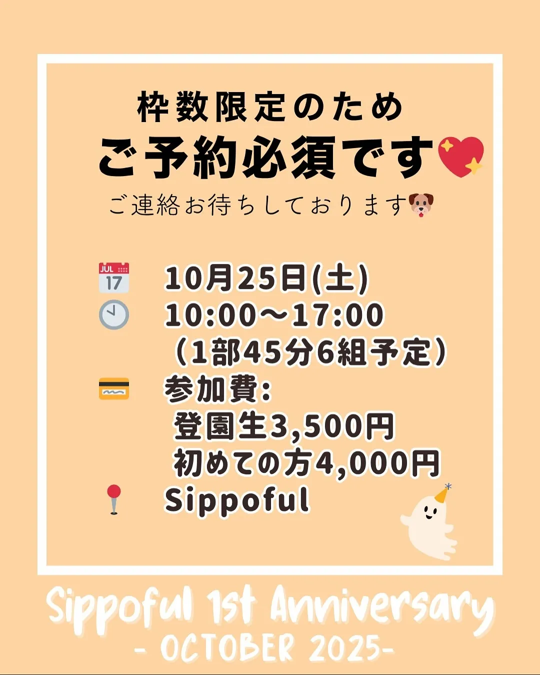 🌟2025年10月25日(土)開催!🌟